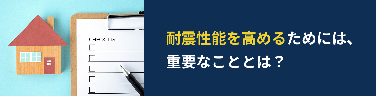 耐震等級の種類_イメージ
