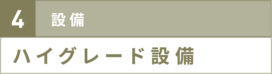 3経済性 先々まで家計が不安