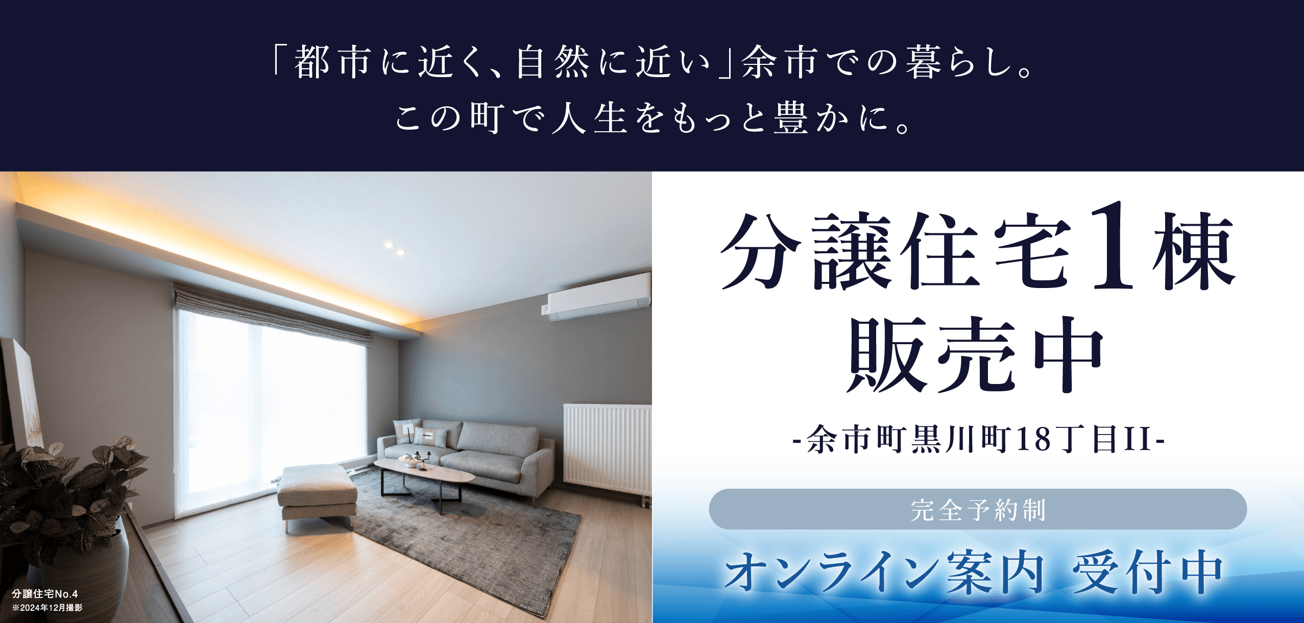 余市町黒川町18丁目Ⅱ