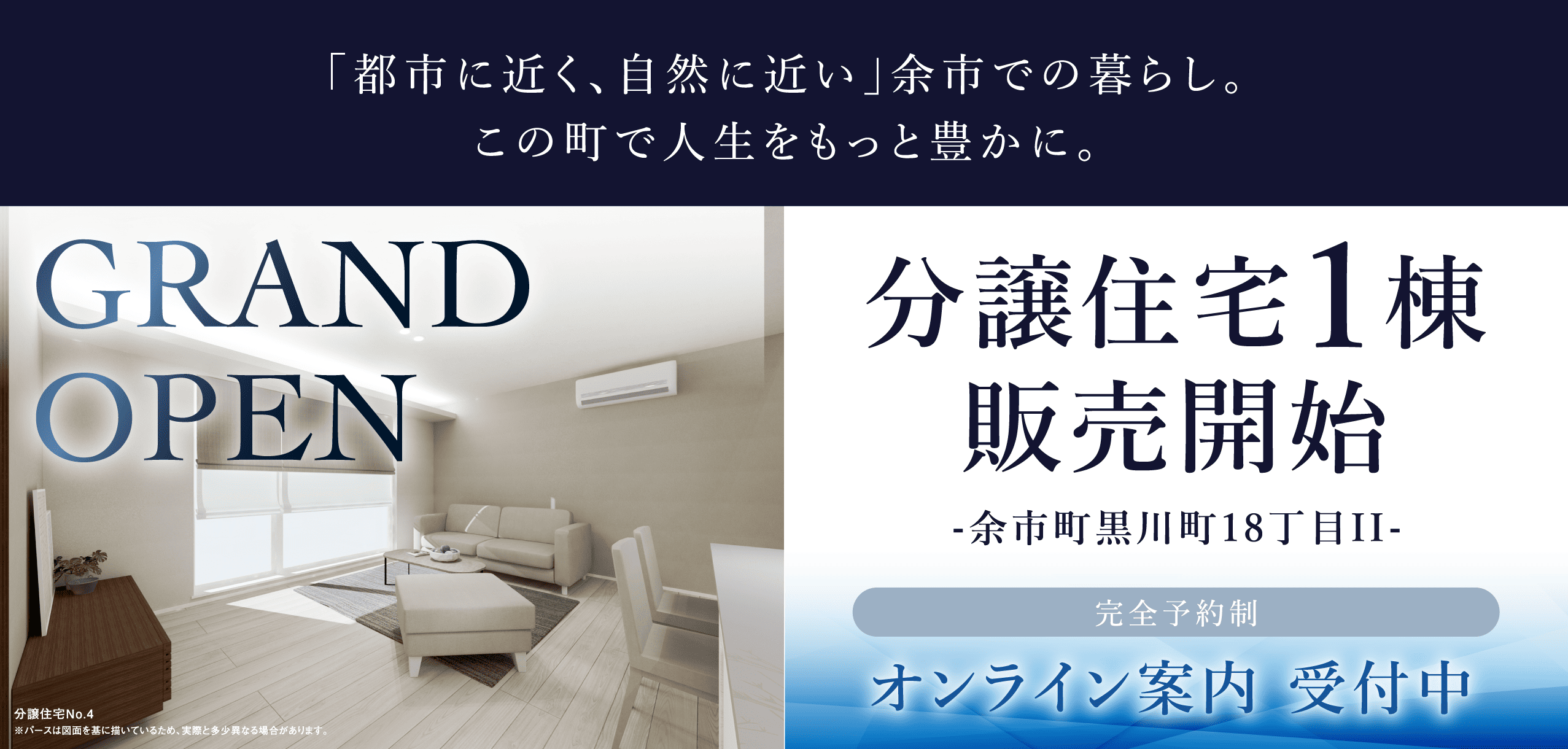 余市町黒川町18丁目Ⅱ