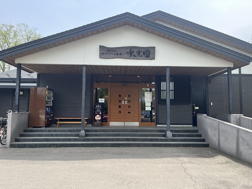 オベリベリ温泉  水光園