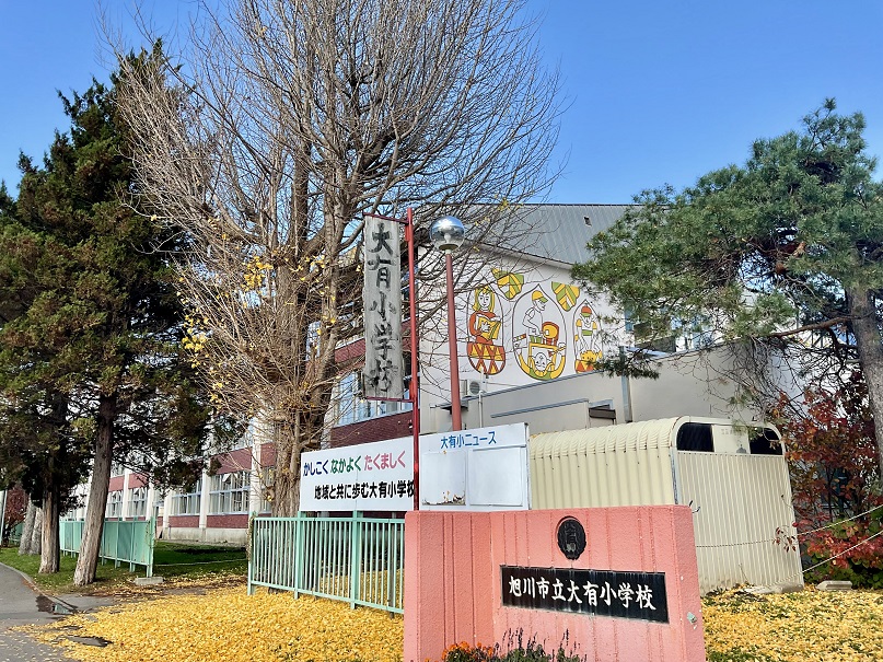 大有小学校