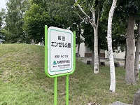 前田エンゼル公園