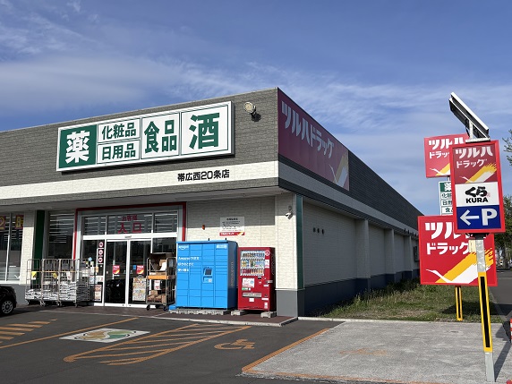 ツルハドラッグ帯広西20条店