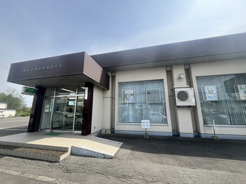 帯広信用金庫　稲田店