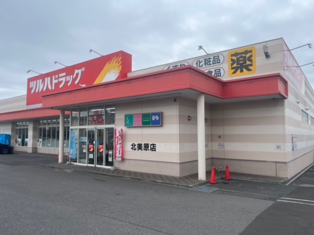 ツルハドラッグ北美原店