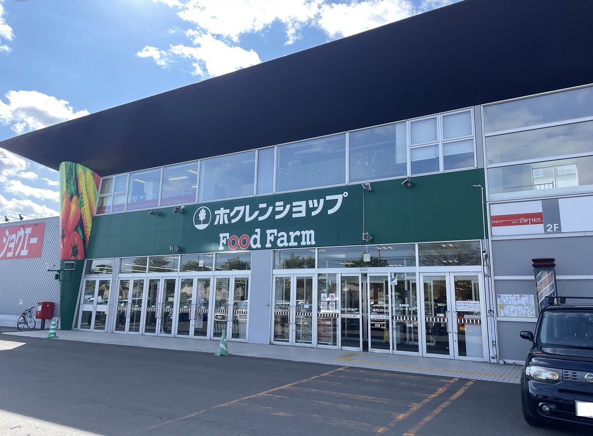 ホクレンショップ大麻北町店