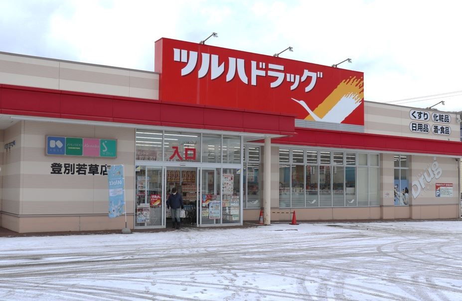 ツルハドラッグ登別若草店