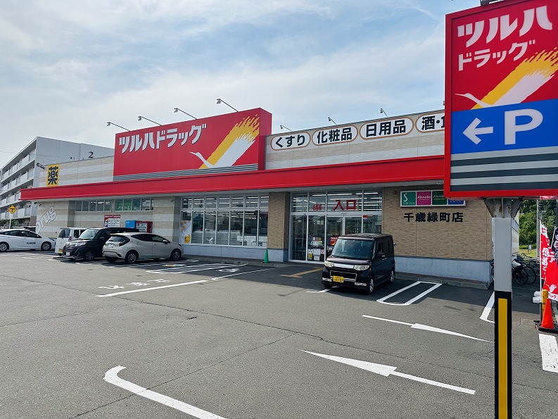 ツルハドラッグ千歳緑町店