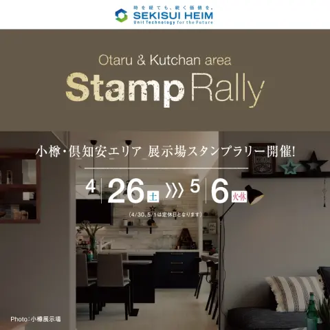 小樽・倶知安エリア　スタンプラリー開催_イメージ