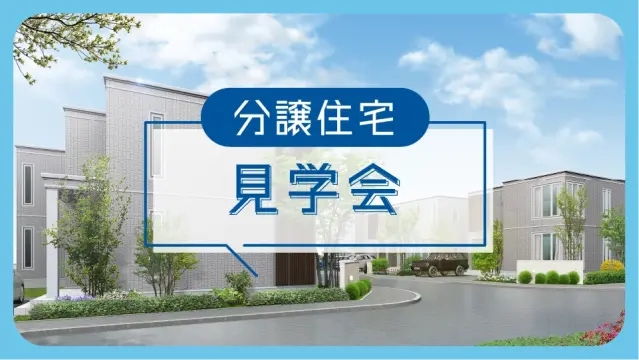 【芽室フェア】分譲住宅見学スタンプラリー_イメージ