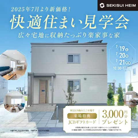 【岩見沢】広々宅地に収納たっぷり楽家事な家 見学会_イメージ