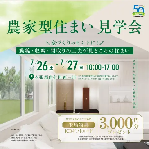 由仁町　オーナーハウス見学会_イメージ