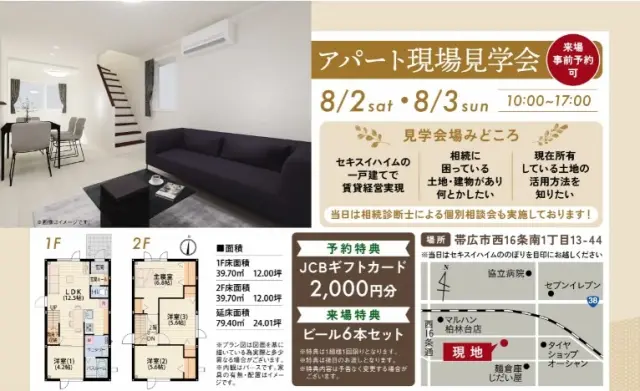 【帯広市】アパート完成現場見学会_イメージ