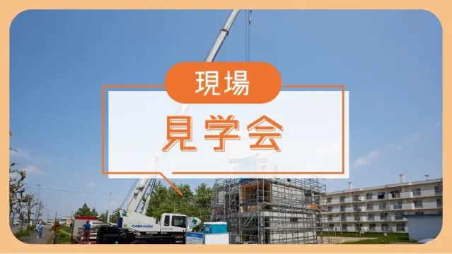 スマートハイムプレイス恵み野東№2据付公開イベント_イメージ