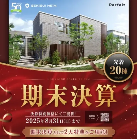 期末決算フェア_イメージ