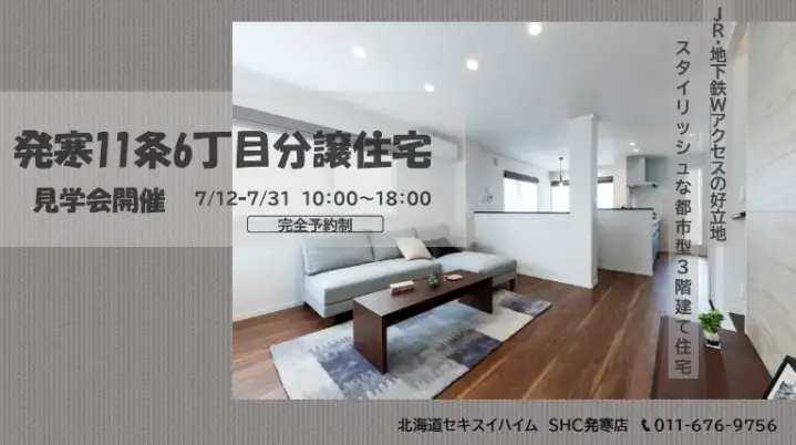 【西区】都市型3階建住宅　見学会_イメージ