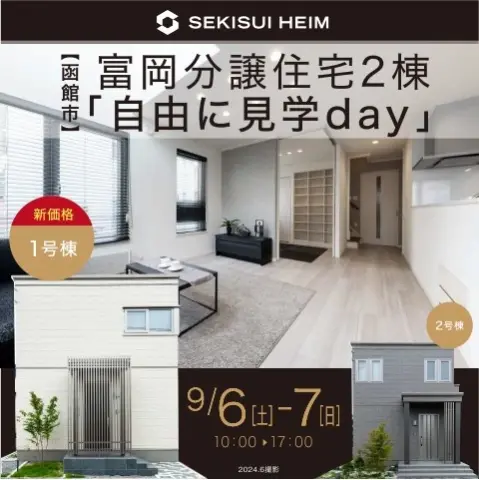 【新価格】富岡分譲住宅2棟「自由に見学day」_イメージ