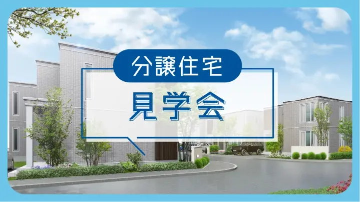ウィズランドあずさ№1 夜まで見学会_イメージ